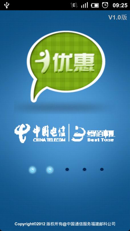 p>爱优惠是中国电信号码百事通利用中国电信所掌握的用户,渠道,网络